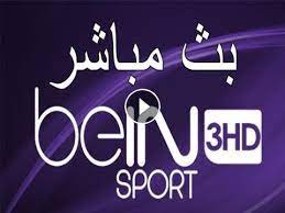 bein sports 3 مشاهدة مجاني بي إن سبورت bein sports sporting live sports channel