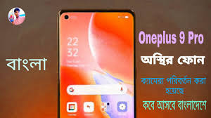 Warp charge 65 power adapter. Oneplus 9 Pro Bangla Review Oneplus 9 Pro Price In Bangladesh Mamun Technology Youtube