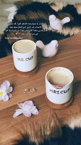دعاء صورة افكار تصوير احترافيه Coffee Coffeetime قهوه كوفي تكوين عدسه سناب Pictures كلام كلمات حب عشق Picture Quotes Mr Cup Glassware