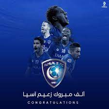 صور أناشيد وأغاني لنادي الهلال عبارات وأبيات شعر في حب نادي الهلال مجلة رجيم