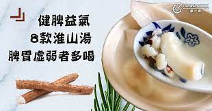 時冷時熱易生病 推介8款養生淮山湯水食譜 脾胃虛弱者的救星 cook1cook食譜話題 food breakfast oatmeal