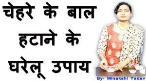Gora hone ke upay app includes following tips: Beauty Tips In Hindi For Hair Facial Tips Face Hair Remove Hair Removal For Women Youtube