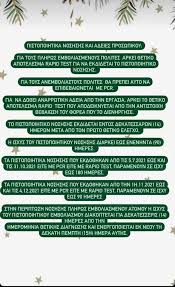 90 μέρες η ισχύς και για πτήσεις εσωτερικού. Meta Apo 8etiko Rapint Test Ti Pharmacy Stamatia Sari Facebook