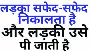 Non veg sms for girlfriend. Double Meaning Funny Jokes Gf And Bf Jokes Latest 2019 Desiblike Com