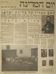 The holiday is celebrated on 5 iyar according to the jewish calendar or is transferred to the. Israeli History Israel Declaration Independence 1948 With Original Mp3 Recordings Of David Ben Gurion Reading Declaration Israel History Jewish History Israel