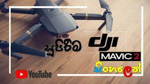 Buy spark, mavic pro, phantom, tello and inspire drones, osmo cameras through best dji dealer in sri lanka dronelanka.com for est price with warranty. Dji Mavic Pro 2 Drone Review In Sri Lanka Sinhala Youtube