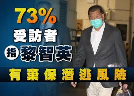More photos only fantrie ! æ¸¯åª' è¶…ä¸ƒæˆå—è®¿è€…è®¤ä¸ºé»Žæ™ºè‹±æœ‰æ½œé€ƒé£Žé™© è¿'69 å—è®¿è€…åå¯¹ä¿é‡Š