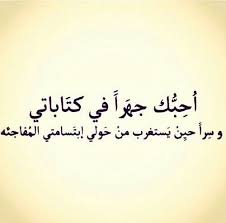 صور مكتوب عليها كلام حب موقع حصرى In 2020 Arabic Quotes Love Words Qoutes