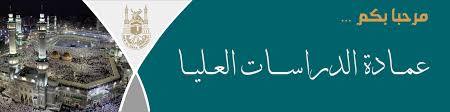 جامعة اخرى جامعة ام القرى الدرسات العليا ملتقى طلاب وطالبات جامعة الملك فيصل جامعة الدمام