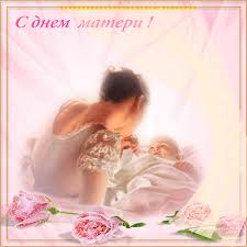 Скачать бесплатно, поздравить от всего сердца. Idei Na Temu Mama 29 Pozdravitelnye Otkrytki Otkrytki Den Materi