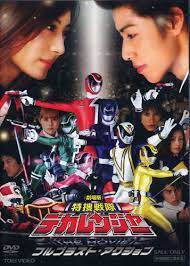 Bride of infershia sub indo movie lainnya: Tokusou Sentai Dekaranger The Movie Full Blast Action Rangerwiki Fandom