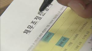채무