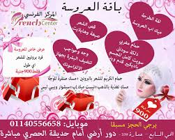 Pin By The French Center On عروض العرايس Sleep Eye Mask Person Eye Mask