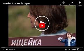 ищейка 3 сезон смотреть онлайн в хорошем качестве ютуб Serial Ishejka 4 Sezon 14 Seriya Posmotri Youtube Hd In 2020 Incoming Call Screenshot Incoming Call