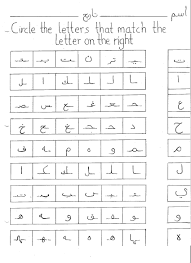Arabic Letters Worksheet Trace The Letters Google Search Arabic Worksheets Arabic Alphabet Alphabet Worksheets
