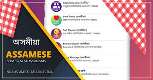 Life is always changing and while losing a friendship will make you feel sad, we have to recognize that sometimes those who we thought we our friend perhaps never were. Download Assamese Love Sms Assamese Shayeri Sad Shayeri Free For Android Assamese Love Sms Assamese Shayeri Sad Shayeri Apk Download Steprimo Com