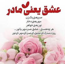 کلیپ روز زن مبارک برای وضعیت واتساپ و اینستاگرام. ØªØ¨Ø±ÛŒÚ© Ø±ÙˆØ² Ù…Ø§Ø¯Ø± Ùˆ Ø±ÙˆØ² Ø²Ù† Ù¾ÛŒØ§Ù…Ú© ØªØ¨Ø±ÛŒÚ© Ø±ÙˆØ² Ù…Ø§Ø¯Ø± Ùˆ Ø±ÙˆØ² Ø²Ù† Ùˆ Ø¹Ú©Ø³ Ù†ÙˆØ´ØªÙ‡