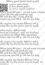 Maybe you would like to learn more about one of these? Sihinaya Purama Obath Mamath Ayath Theme Song Lyrics Lk Lyrics