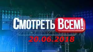 Прикол в прямом эфире рентв. Smotret Vsem Vypusk Za Iyun 20 06 2018 Top Ubojnye Prikoly Ren Tv Hd