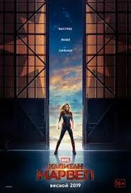 капитан марвел смотреть онлайн в хорошем качестве на русском Kapitan Marvel 2019 Smotret Onlajn Besplatno