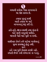 Pin By Dolly On Quotes Gujarati Suvichar Gujarati Quotes Sms Language Life Quotes