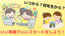 「2020年度から小学校で必修化された「プログラミング教育」とは」の画像検索結果