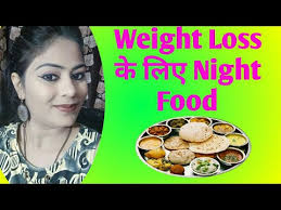 Weight Loss Ke Liye Night Diet Paln वजन कम करन क ल ए र त क क य ख य By Vidhya Beauty Youtube