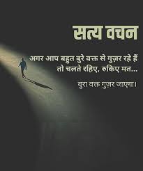 Pin By Aarti Pandare On 1 My Collections Hindi Posts Friendship Quotes In Hindi Very Inspirational Quotes Motivational Picture Quotes
