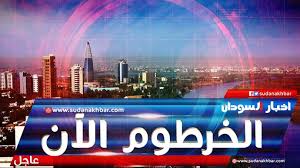 تعديل سياسات بنك السودان المركزي للعام 2012. Ø§Ù„Ø®Ø±Ø·ÙˆÙ… Ø§Ù„Ø§Ù† Ø§Ù„Ø¬ÙŠØ´ ÙŠØºÙ„Ù‚ ÙƒÙ„ Ø§Ù„Ø·Ø±Ù‚ Ø§Ù„Ù…Ø¤Ø¯ÙŠØ© Ù„Ù„Ù‚ÙŠØ§Ø¯Ø© Ø§Ù„Ø¹Ø§Ù…Ø© Ø§Ø®Ø¨Ø§Ø± Ø§Ù„Ø³ÙˆØ¯Ø§Ù†