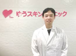 ゆうスキンクリニック