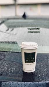 همسه وعنوان يومي مطر و قهوة تصويري تصويري سناب ايفون٧بلس تصميمي فونتو phonto مطر المطر photo quotes coffee quotes good morning coffee