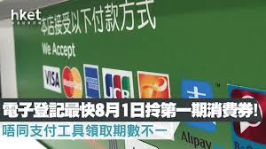 $5000 消費券如何發放？ 政府將透過本地四間電子支付平台，包括八達通、支付寶（alipay）、微信支付（wechatpay）及 tap&go 發放消費券。 初步會分期發放，每一期的電子消費券都設有使用限期，如未能於限期內花光. 0uitf92e7jtpim