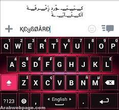 تحميل برنامج كيبورد المزخرف الاحترافي للكمبيوتر و الاندرويد – الصفحة  العربية | Keyboard, Keyboarding, Computer keyboard