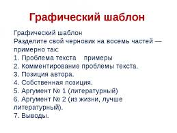 Kak Privesti Argumenty K Sochineniyu Ege Po Russkomu Yazyku 2020 Rustyutors