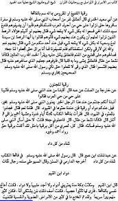 كتاب سر الأسرار في التواصل مع روحانيات القران شيخ الروحانين In 2020 Islamic Phrases Free Books Download Pdf Books Reading