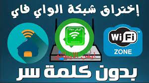 مع الآلاف من نقاط الولوج في المدن في جميع أنحاء العالم، wifi map pro هي أداة عملية يمكن استخدامها للاتصال بالإنترنت. ÙƒÙŠÙÙŠØ© Ø§Ø®ØªØ±Ø§Ù‚ Ø´Ø¨ÙƒØ© ÙˆØ§ÙŠ ÙØ§ÙŠ Ø¨Ø¯ÙˆÙ† Ø¨Ø±Ø§Ù…Ø¬ 2021