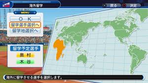 パワプロ 2018 海外 留学 日数