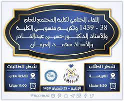 اللقاء الختامي لـ كلية المجتمع للعام 38 1439 وتكريم منسوبي الكلية والأستاذ الدكتور حسين عبد القادر والأستاذ محمد العرقان social security card social person