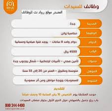 وظائف جدة اليوم نسائية ورجالية لكل المؤهلات رواد نت