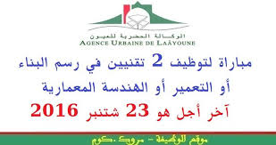يجب أن توجه ملفات الترشيح إلى الوكالة الحضرية للعيون الكائن بساحة المقاومة ص ب 800 العيون وذلك قبل متم يوم الجمعة 23 شتنبر 2016 Arabic Calligraphy Calligraphy