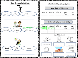 الصف الأول الفصل الثاني لغة عربية 2017 2018 مذكرة لمادة اللغة العربية موقع المناهج words word search puzzle map