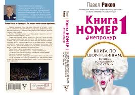 павел раков я умная но живу как дура читать Gore Ot Uma Pavel Rakov O Tom Pochemu Polezno Byt Duroj Psihologiya Womanhit Ru
