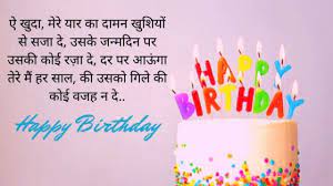 हर लम्हा आपके होठों पे मुस्कान रहे, हर ग़म से आप अनजान रहे, जिसके साथ महक उठे आपकी ज़िन्दगी, हमेशा. Happy Birthday Wishes In Hindi For Friend à¤¹ à¤ª à¤ª à¤¬à¤° à¤¥à¤¡ à¤µ à¤¶ à¤¸