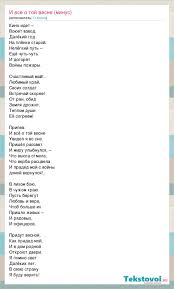 песня и все о той весне минус с текстом O Vojne I Vse O Toj Vesne Minus Slova Pesni