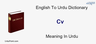 I'm pretty sure i pretended to know what it meant the first time i heard it, only to go home to google and educate myself before it came up in casual conversation again. Cv Meaning In Urdu Sandat Aur Sabiqa Tajarbay Ka Mukhtasir Ahwaal Hayaat Nama Ø³Ù†Ø¯Ø§Øª Ø§ÙˆØ± Ø³Ø§Ø¨Ù‚Û ØªØ¬Ø±Ø¨Û' Ú©Ø§ Ù…Ø®ØªØµØ± Ø§Ø­ÙˆØ§Ù„ Ø­ÛŒØ§Øª Ù†Ø§Ù…Û English To Urdu Dictionary