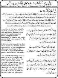Salutation Of Drinking Water In Islam And Modern Science Islam And Science Essay Outline Islam