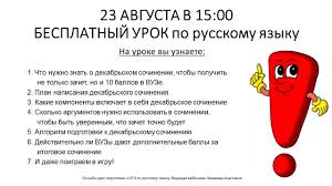 3 Besplatnyj Vebinar Tema Dekabrskoe Sochinenie Youtube