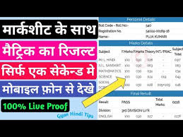 All the candidates who were attending the bseb 10th class or ssc examinations in the month of march 2021 are now eagerly waiting for the bseb results. Bihar Board 10th Result 2019 Mark Sheet Ke Saath Yaha Se Dekhe 100 Live Proof Puri Jankari Ke Saath Youtube