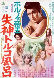 Porno no teiô: Shisshin toruko furo (1972) - IMDb