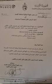 صيغة خطاب شكوى لمكافحة الفساد, هنا الإبداع والتألق في كتابة وصياغة الخطابات والمعاريض. Chawki Tabib Posts Facebook